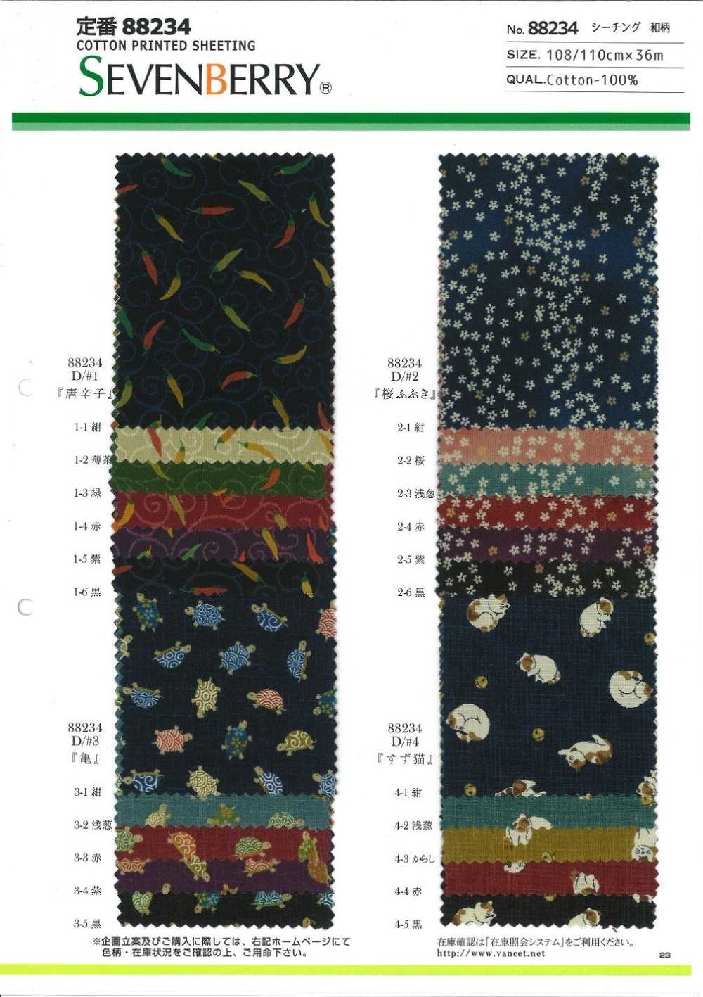 88234 Japanischer Loomstate-Muster-Chili-Pfeffer[Textilgewebe] VANCET