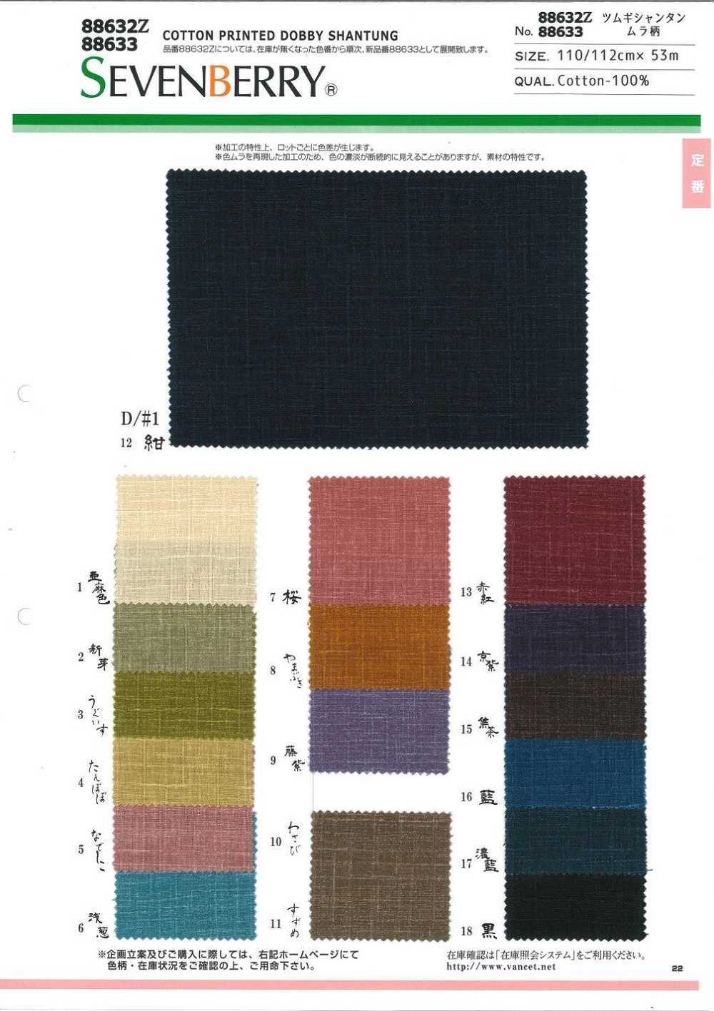 88633 Tsumugi Shantung Ungleichmäßiges Muster[Textilgewebe] VANCET
