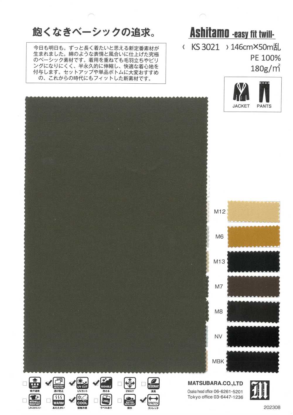 KS3021 Ashitamo -Easy Fit Twill-[Textilgewebe] Matsubara