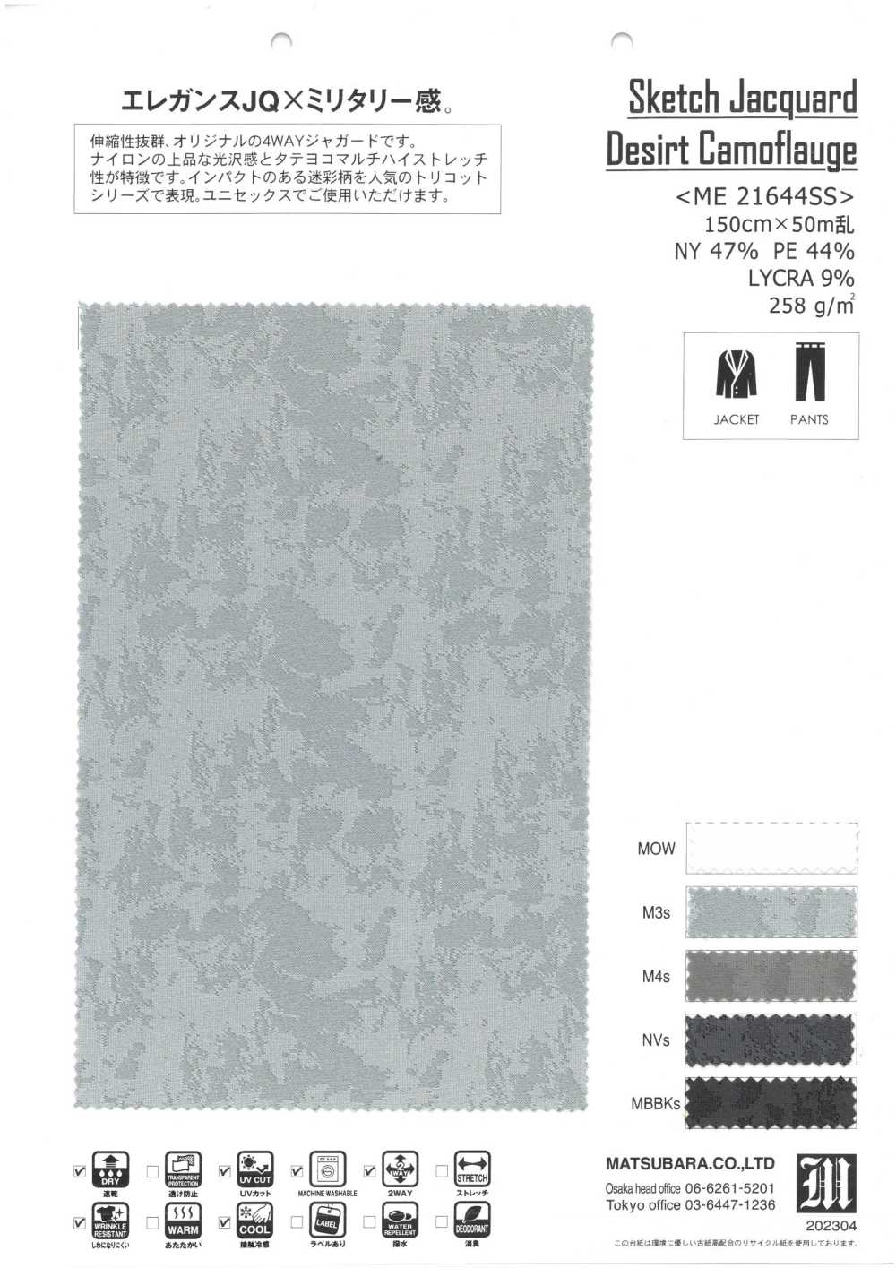 ME21644SS Skizze Jacquard Desirt Camoflauge[Textilgewebe] Matsubara