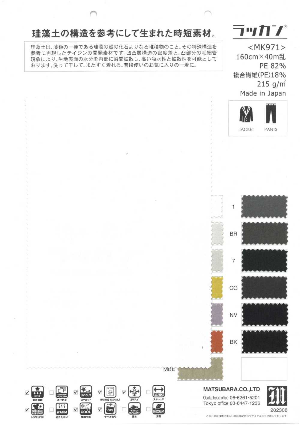 MK971 Lackan[Textilgewebe] Matsubara