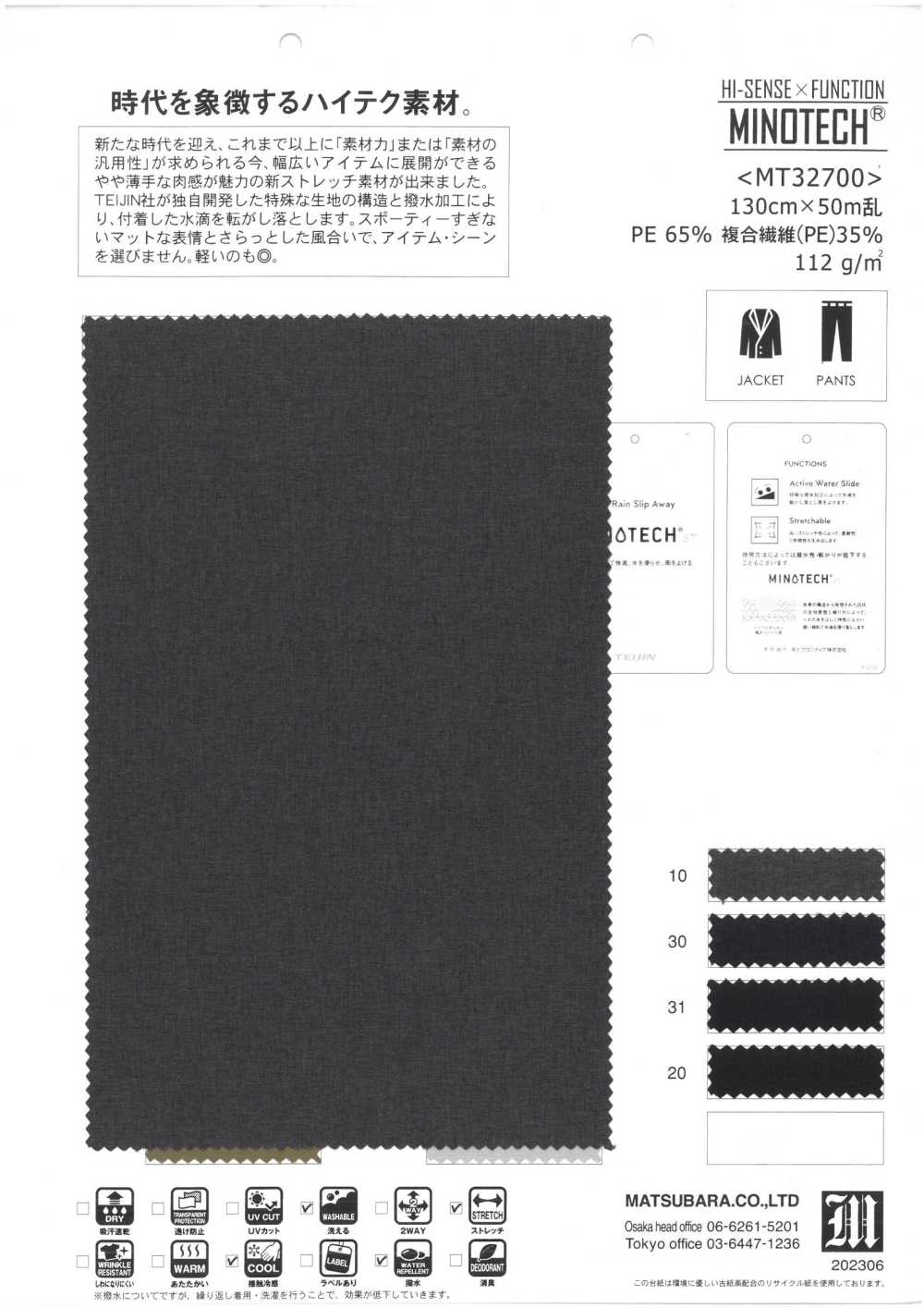 MT32700 HI-SENSE×FUNCTION MINOTECH[Textilgewebe] Matsubara