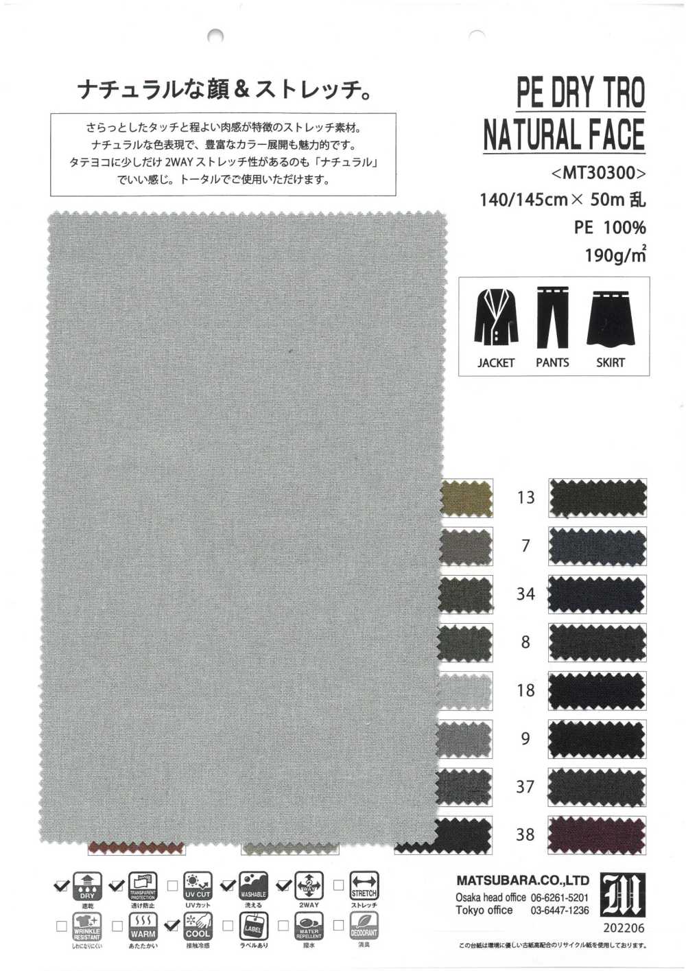 MT30300 PE DRY TRO NATÜRLICHES GESICHT[Textilgewebe] Matsubara
