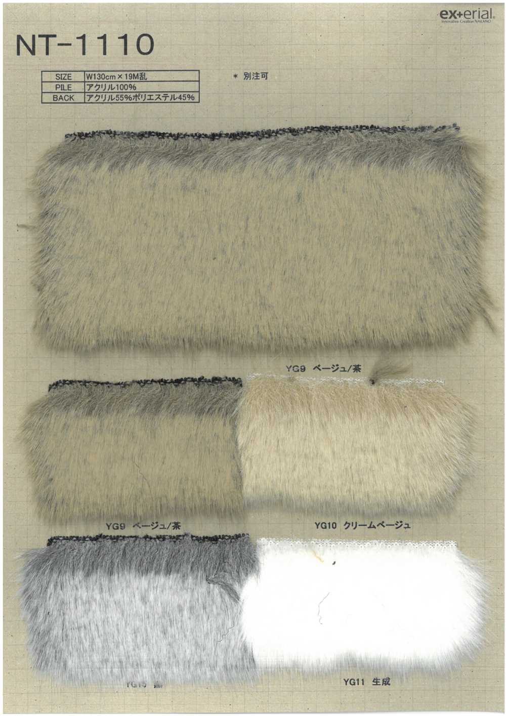 NT-1110 Bastelfell [Fuchs][Textilgewebe] Nakano-Strümpfe-Industrie