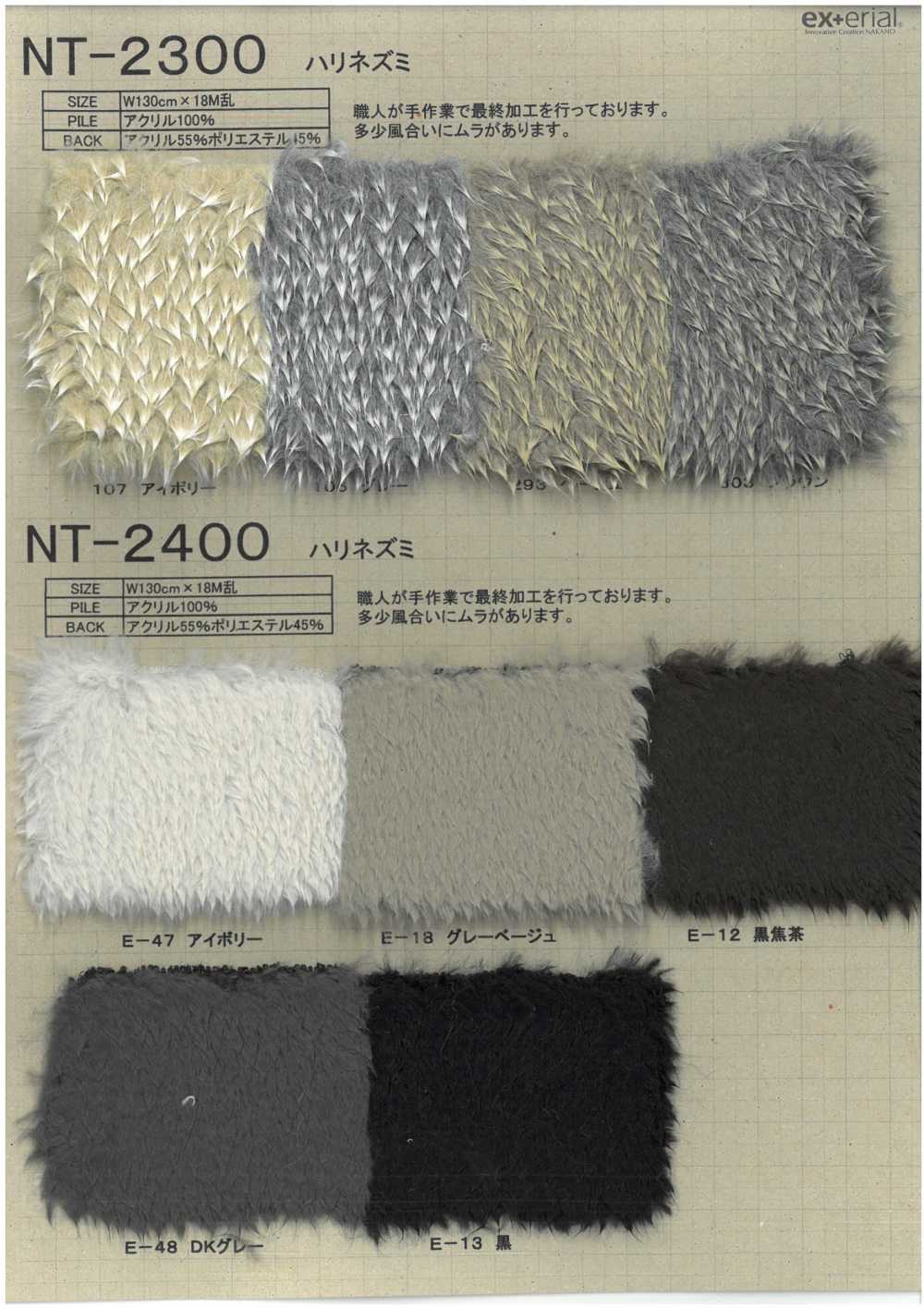 NT-2400 Bastelpelz [Igel][Textilgewebe] Nakano-Strümpfe-Industrie
