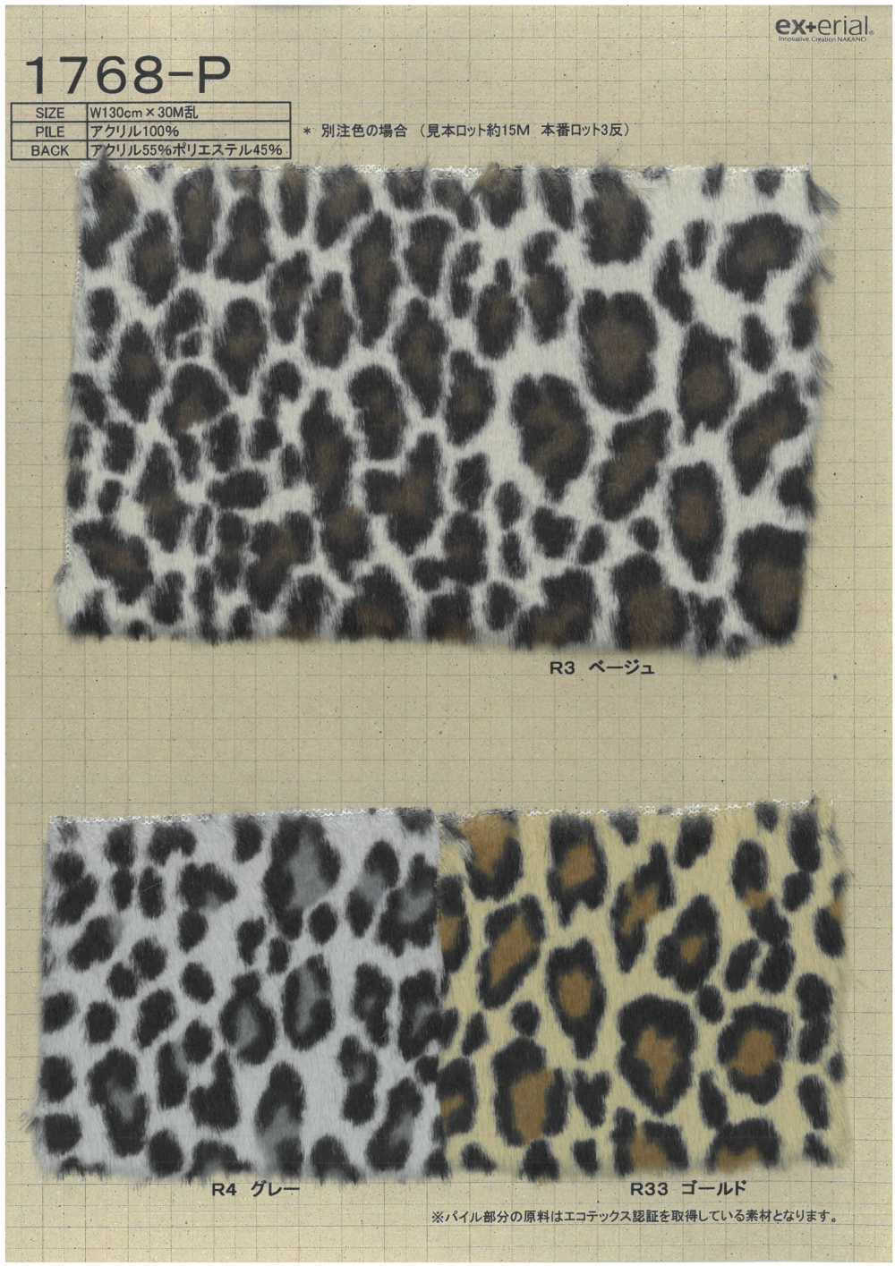 1768-P Bastelfell [Leopard][Textilgewebe] Nakano-Strümpfe-Industrie
