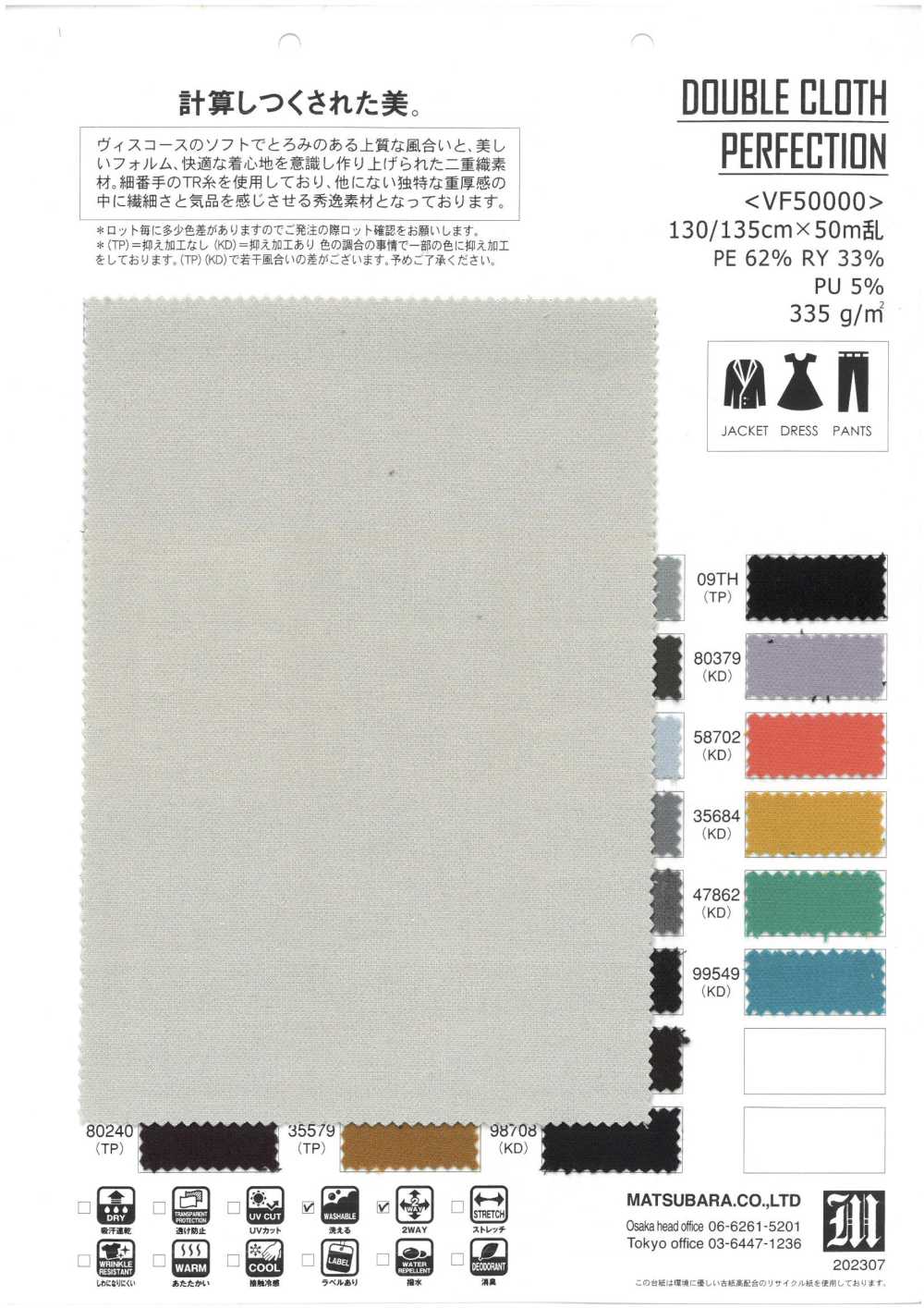 VF50000 DOPPELTUCH-PERFEKTION[Textilgewebe] Matsubara