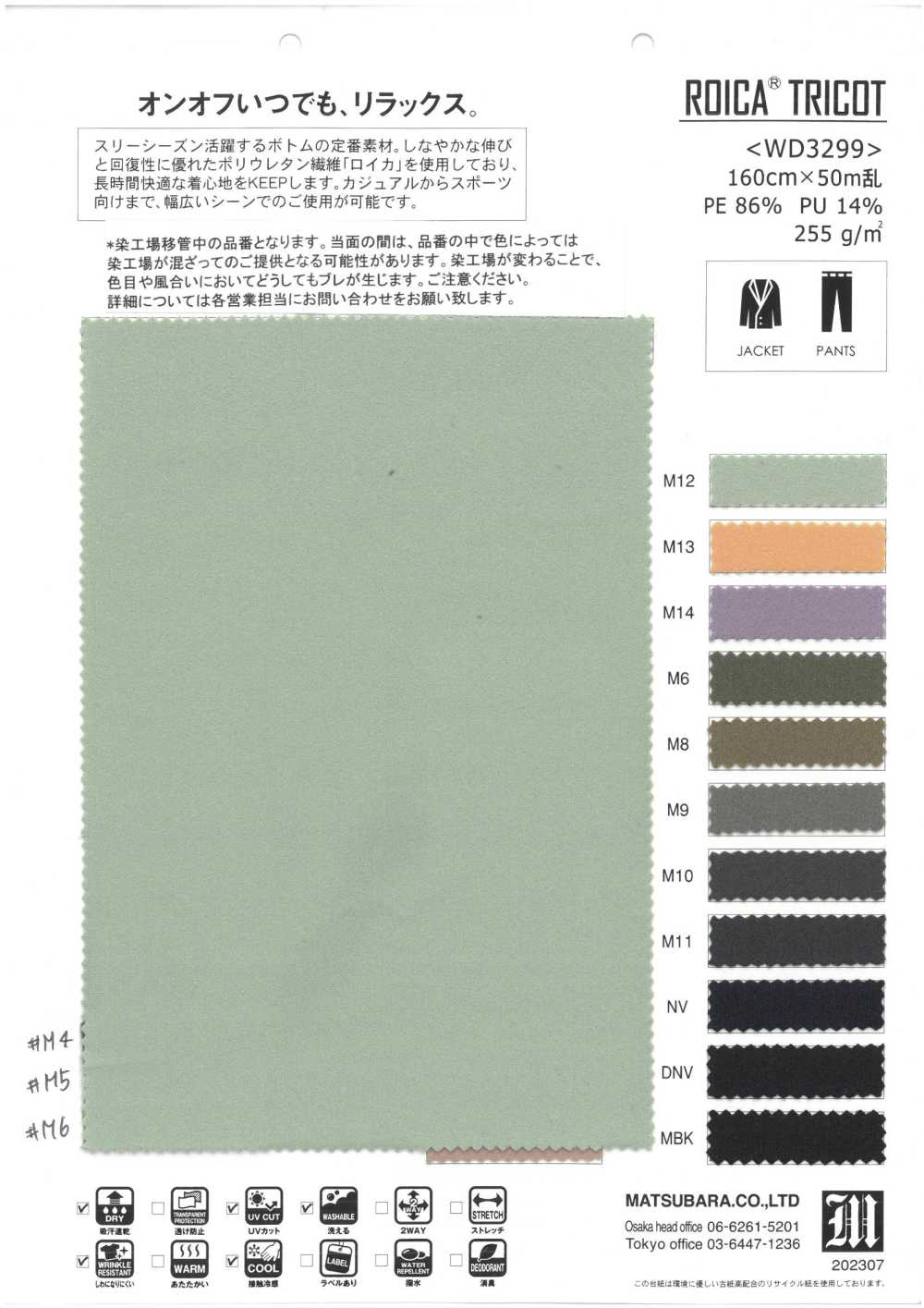 WD3299S ROICA® TRIKOT[Textilgewebe] Matsubara