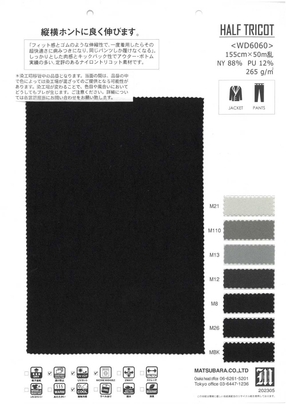 WD6060 HALBTRIKOT[Textilgewebe] Matsubara