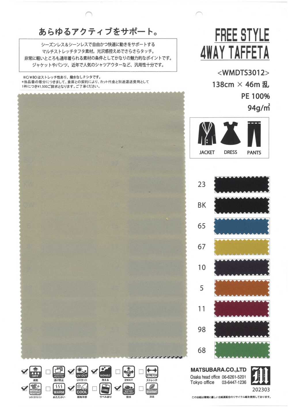 WMDTS3012 FREE STYLE AWAY TAFFETA[Textilgewebe] Matsubara