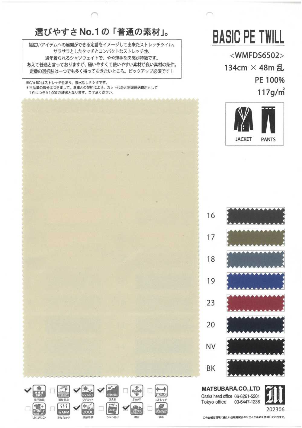 WMFDS6502 BASIC-PE-TWILL[Textilgewebe] Matsubara