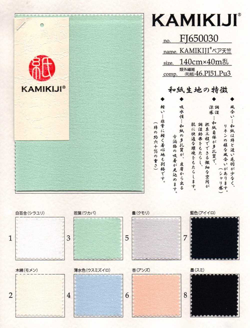 FJ650030 KAMIKIJI® Bare Jersey[Textilgewebe] Fujisaki Textile
