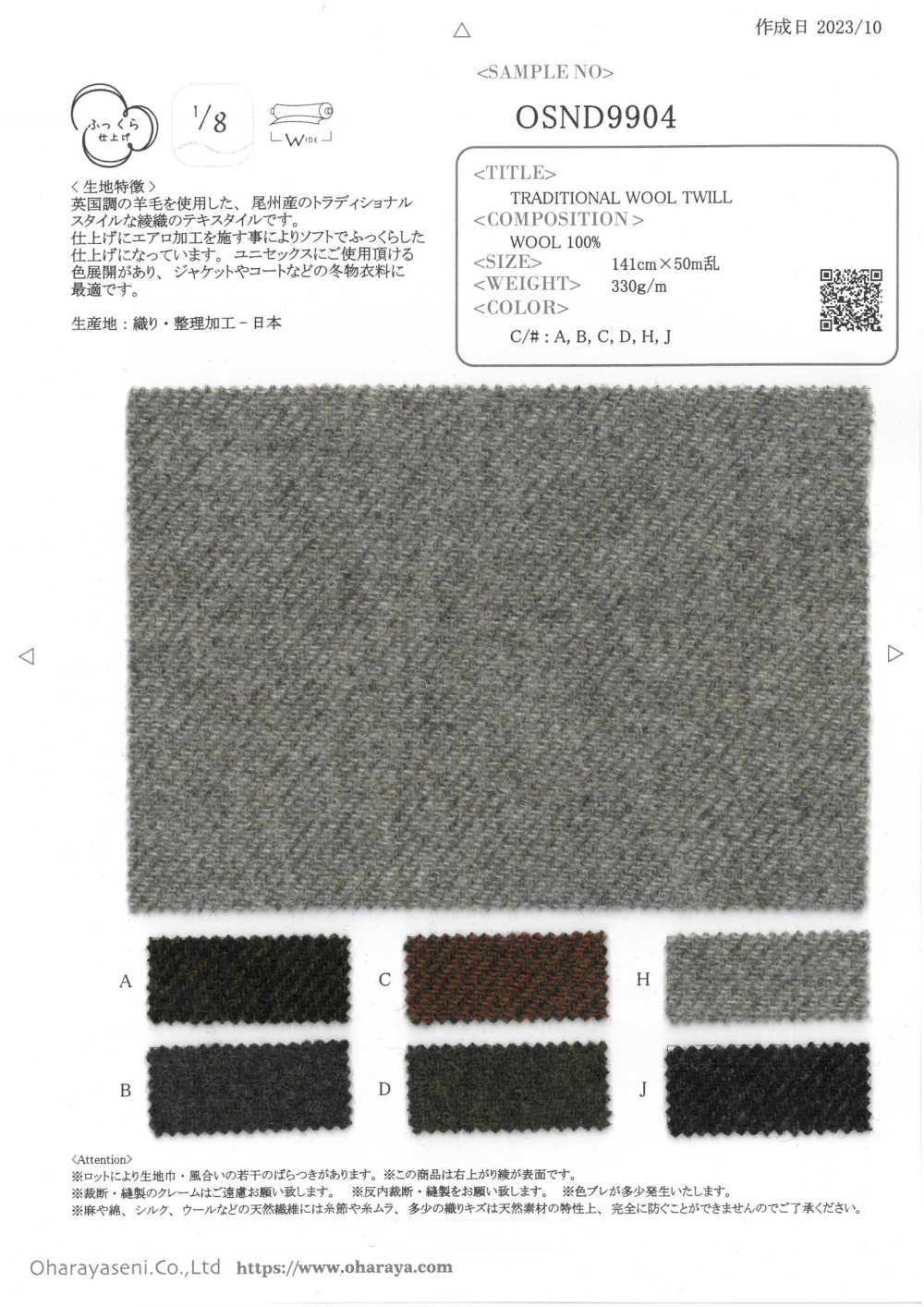 OSND9904 TRADITIONELLER WOLLTWILL[Textilgewebe] Oharayaseni