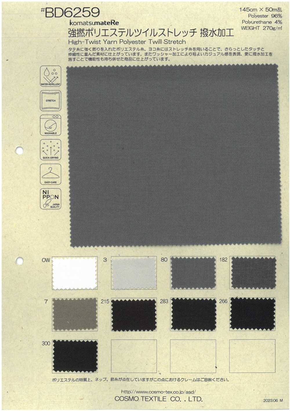 BD6259 Stark Gedrehtes Polyester-Twill-Stretch-wasserabweisendes Finish[Textilgewebe] COSMO TEXTILE