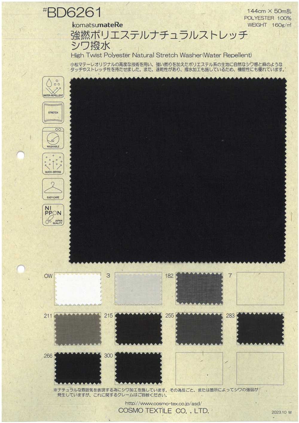 BD6261 Starkes Twist-Polyester, Natürlicher Stretch, Knitterfrei, Wasserabweisend[Textilgewebe] COSMO TEXTILE