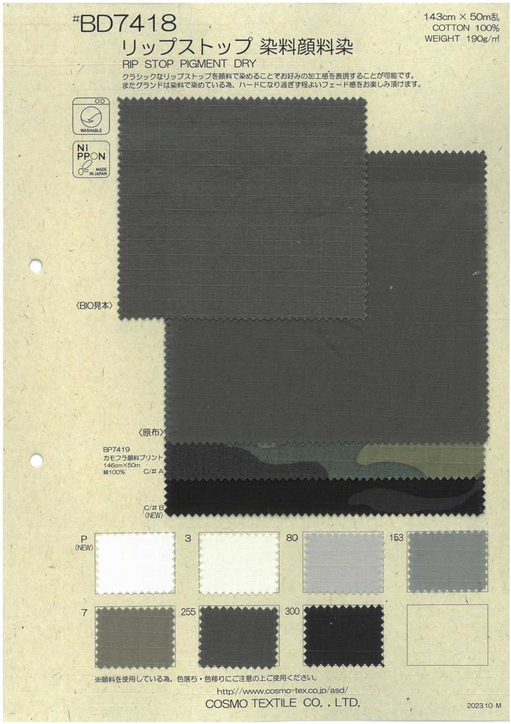 BD7418 Ripstop-Dye-Pigmentfärbung[Textilgewebe] COSMO TEXTILE