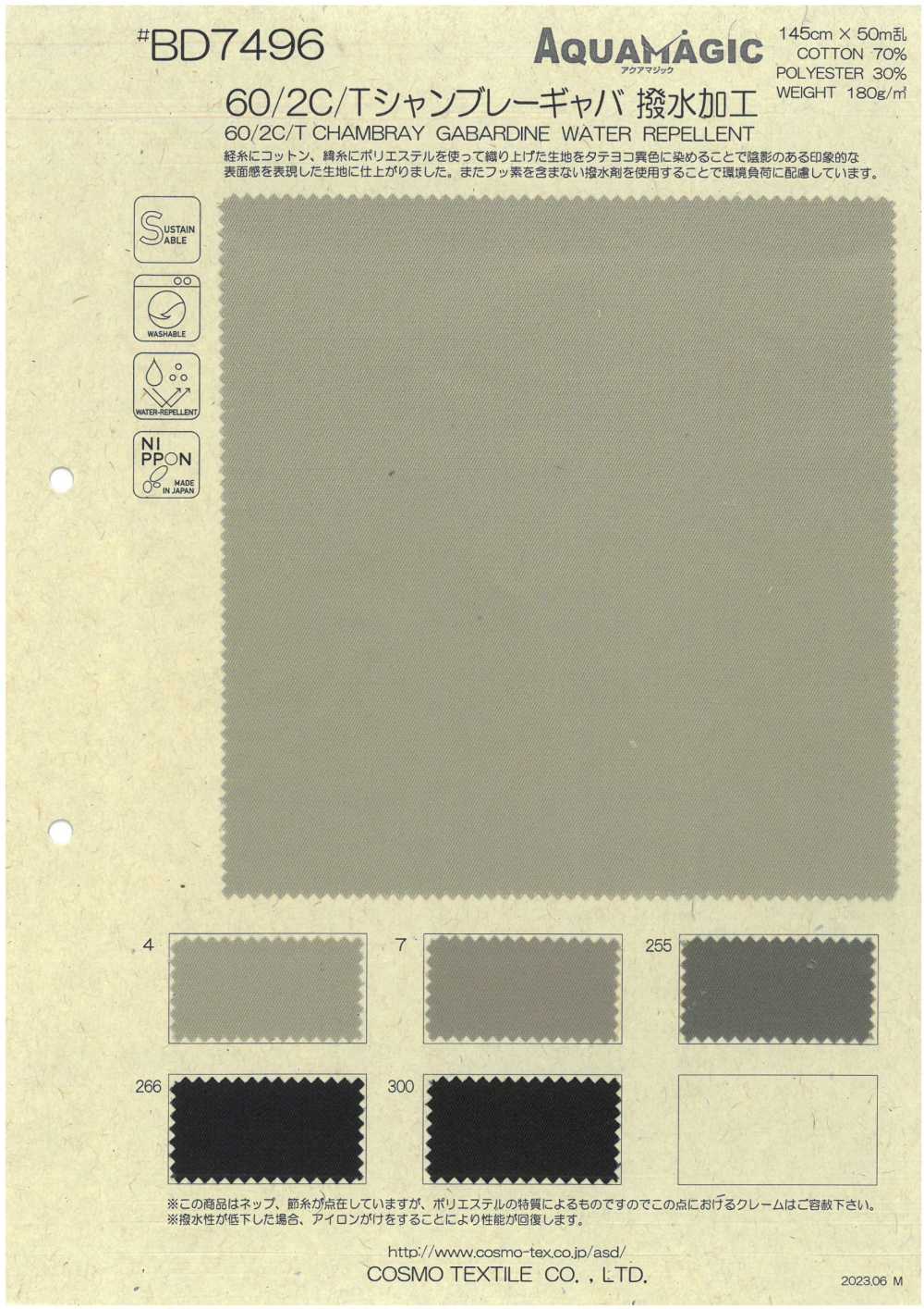 BD7496 60/2C/T Chambray-Gabardine Mit Wasserabweisender Oberfläche[Textilgewebe] COSMO TEXTILE