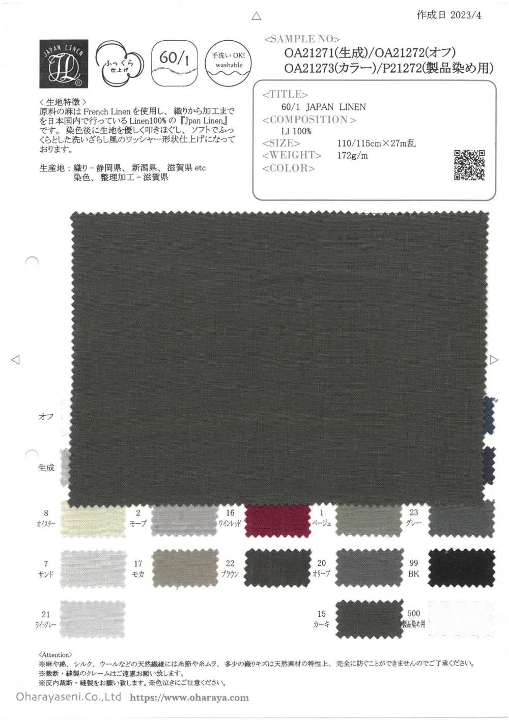 OA21272 60/1・JAPANISCHES LEINEN (Gebrochenes Weiß)[Textilgewebe] Oharayaseni