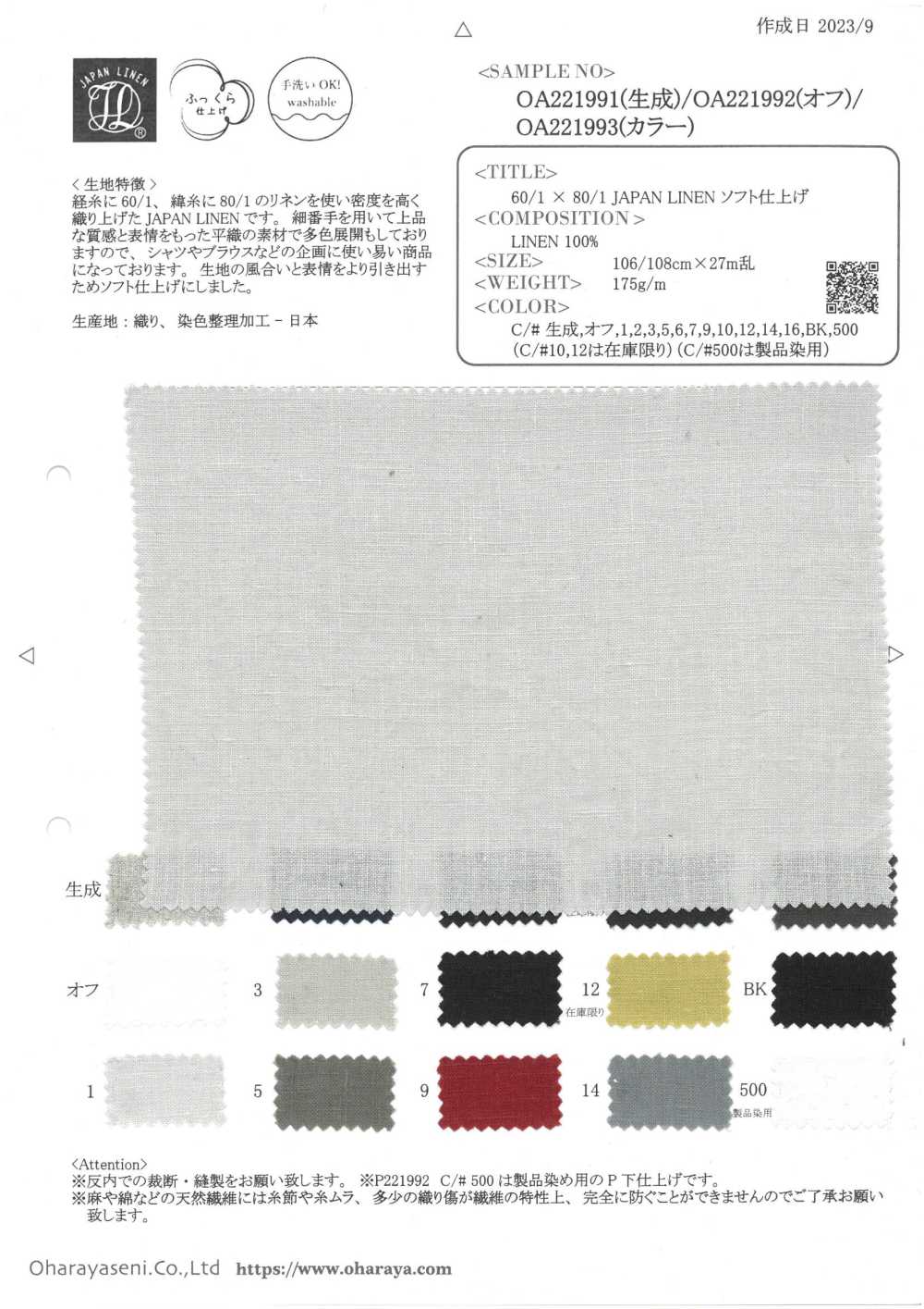 OA221991 60/1 × 80/1 JAPAN LEINEN Soft Finish (Ecru)[Textilgewebe] Oharayaseni