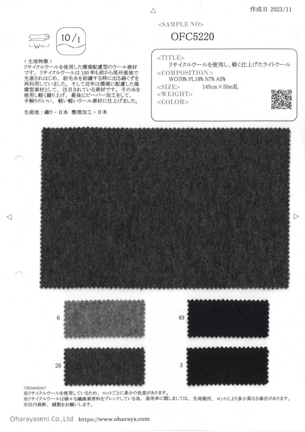 OFC5220 Leichte Wolle Aus Recycelter Wolle Mit Leichtem Finish[Textilgewebe] Oharayaseni