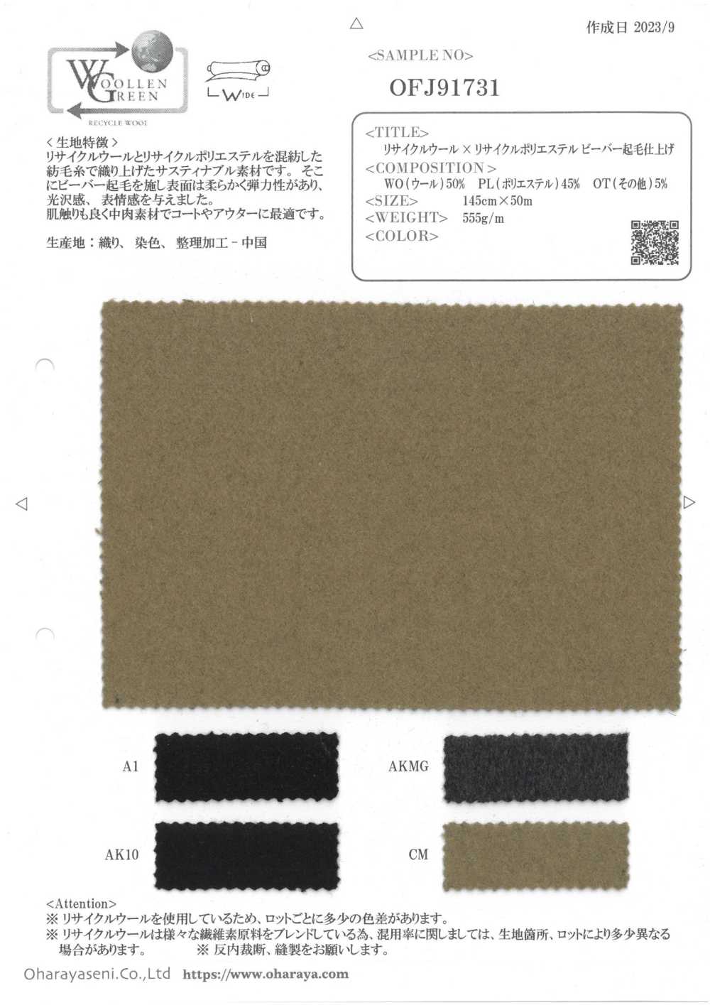 OFJ91731 Recycelte Wolle X Recyceltes Polyester Mit Beaver-Fuzzy-Finish[Textilgewebe] Oharayaseni