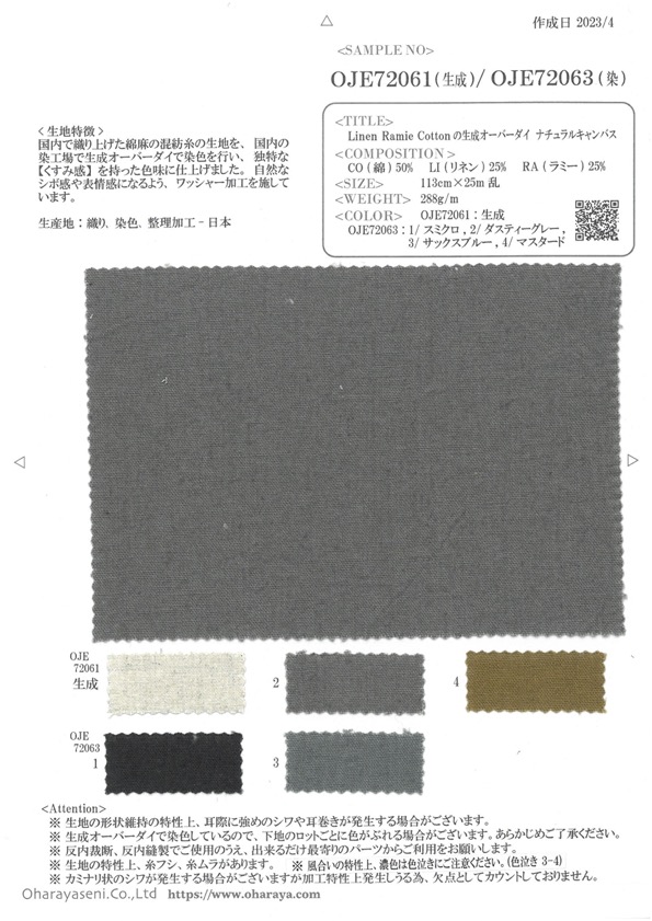 OJE72061 Leinen-Ramie-Baumwoll-generiertes, überfärbtes, Natürliches Canvas (Ecru)[Textilgewebe] Oharayaseni