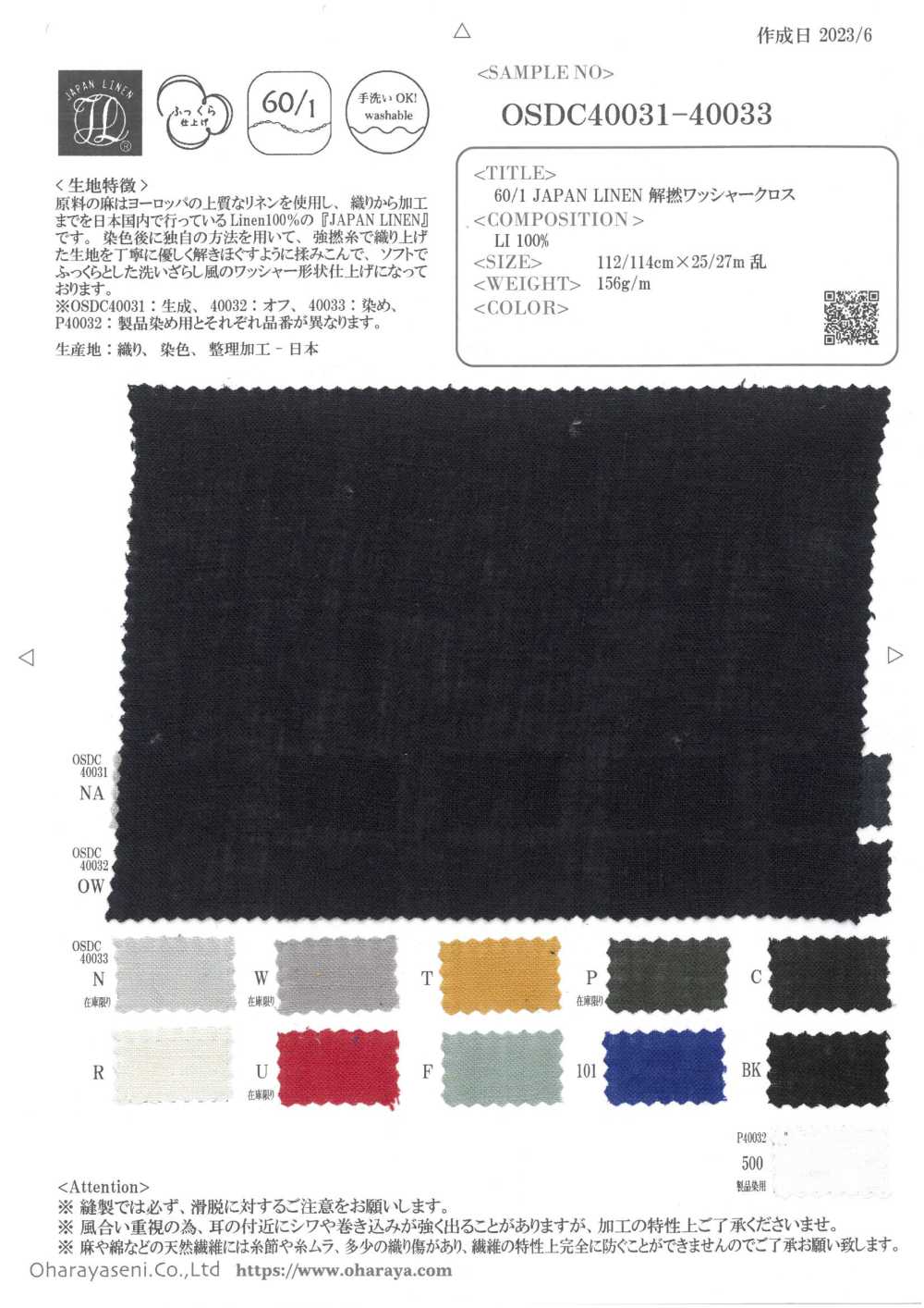 OSDC40031 60/1 JAPAN LINEN Aufdreh-Waschmaschinen-Verarbeitungstuch (Ecru)[Textilgewebe] Oharayaseni