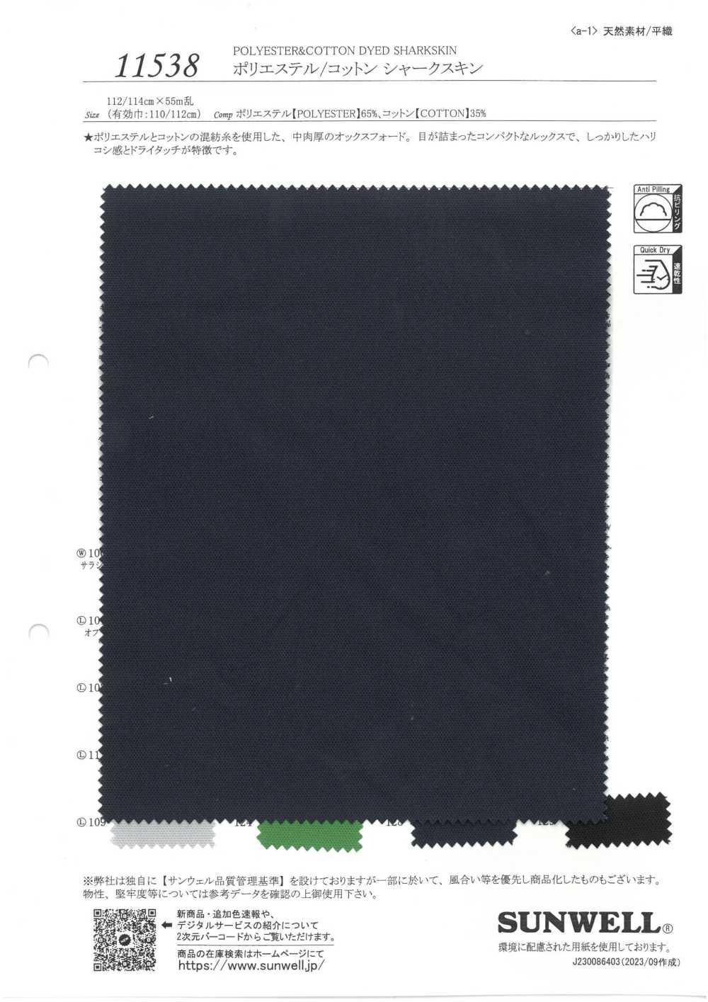 11538 Haifischhaut Aus Polyester/Baumwolle[Textilgewebe] SUNWELL