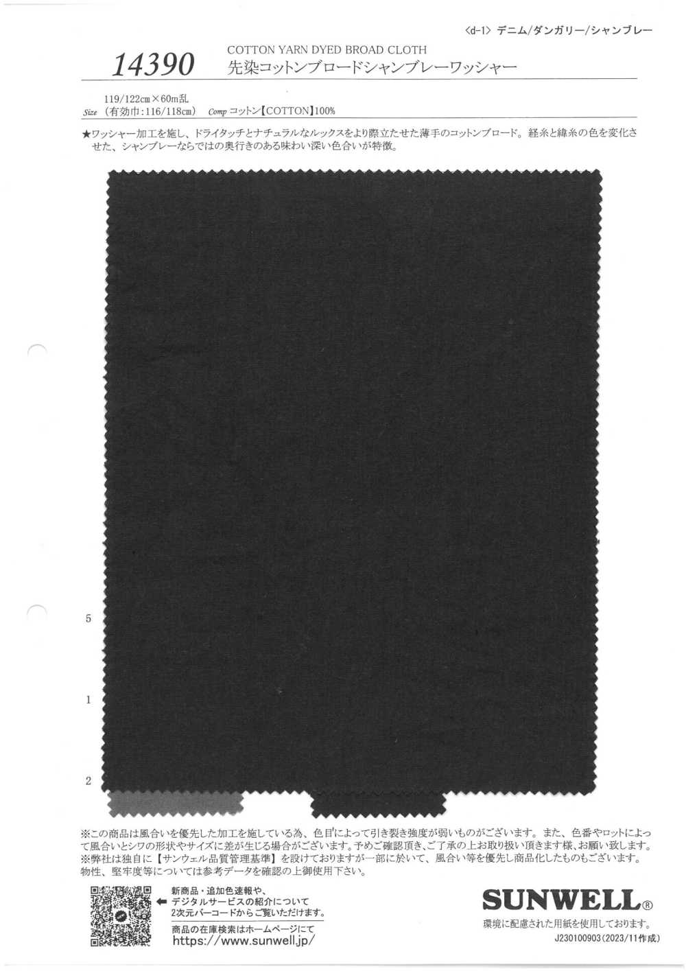 14390 Garngefärbte Breittuch-Baumwoll-Chambray-Waschmaschinenverarbeitung[Textilgewebe] SUNWELL