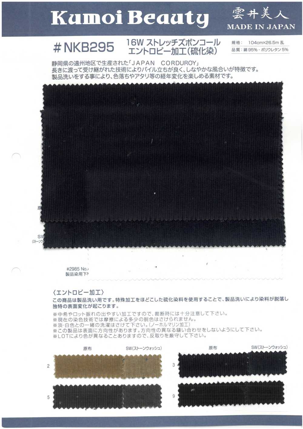 NKB295 16W Stretchhose Cord Entropieverarbeitung (Schwefelfärbung)[Textilgewebe] Kumoi Beauty (Chubu Velveteen Cord)