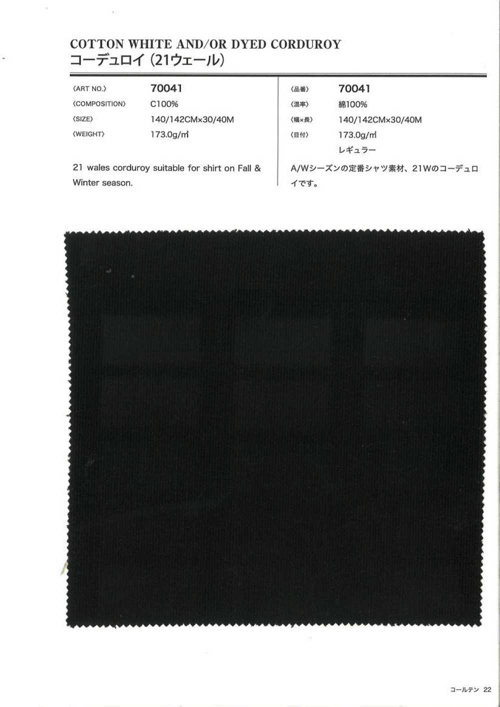 70041 21W Cord[Textilgewebe] VANCET