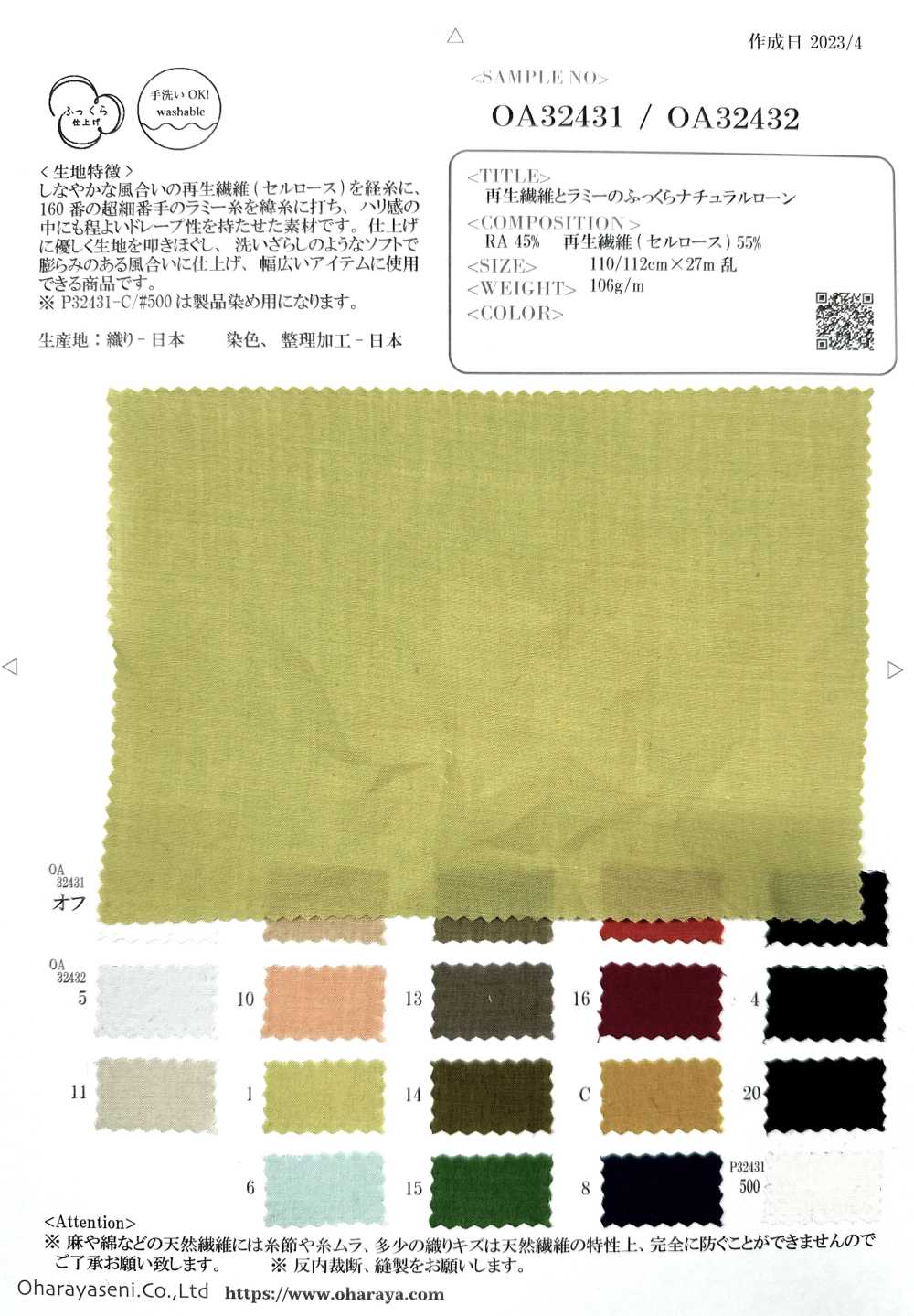 OA32431 Praller Naturrasen Aus Recycelten Fasern Und Ramie[Textilgewebe] Oharayaseni