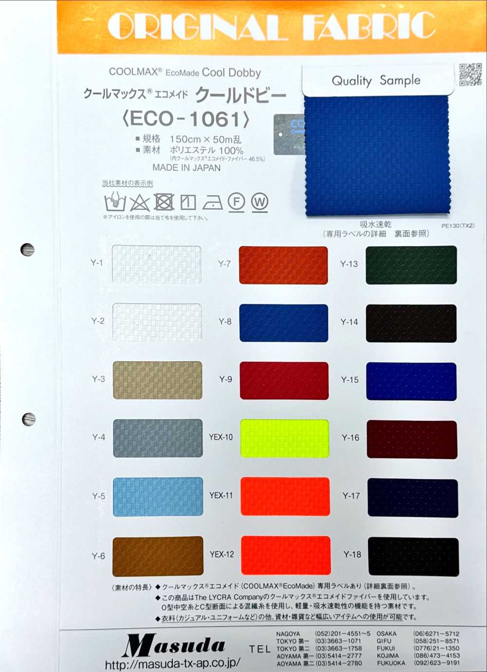 ECO-1061 Coolmax® Ecomade Cool Dobby[Textilgewebe] Masuda