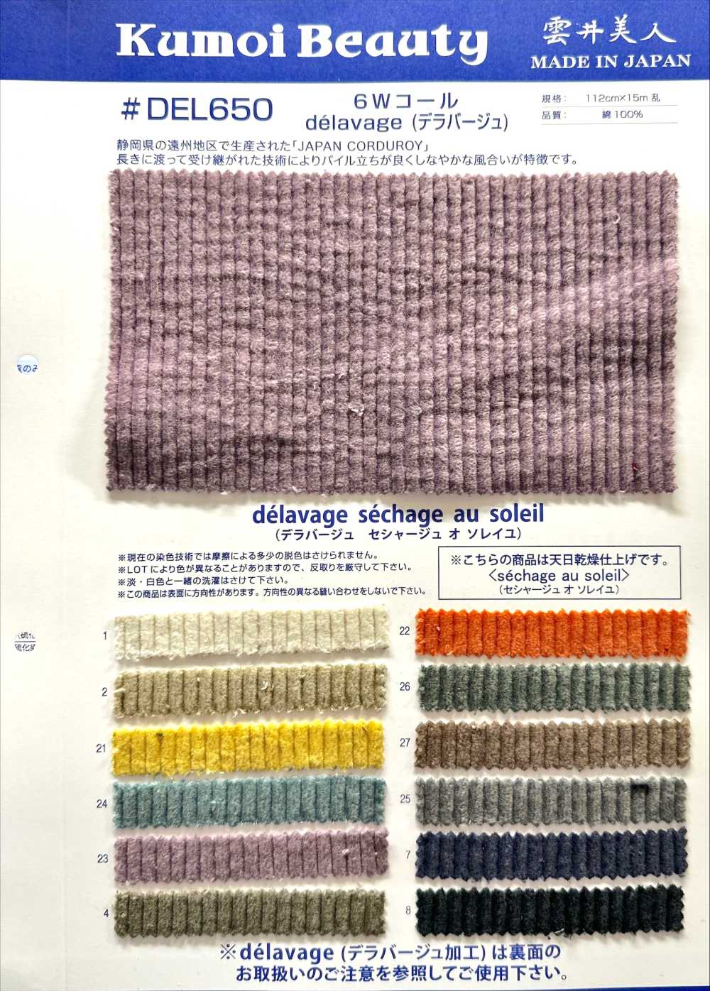 DEL650 6W Cord-Delavage[Textilgewebe] Kumoi Beauty (Chubu Velveteen Cord)