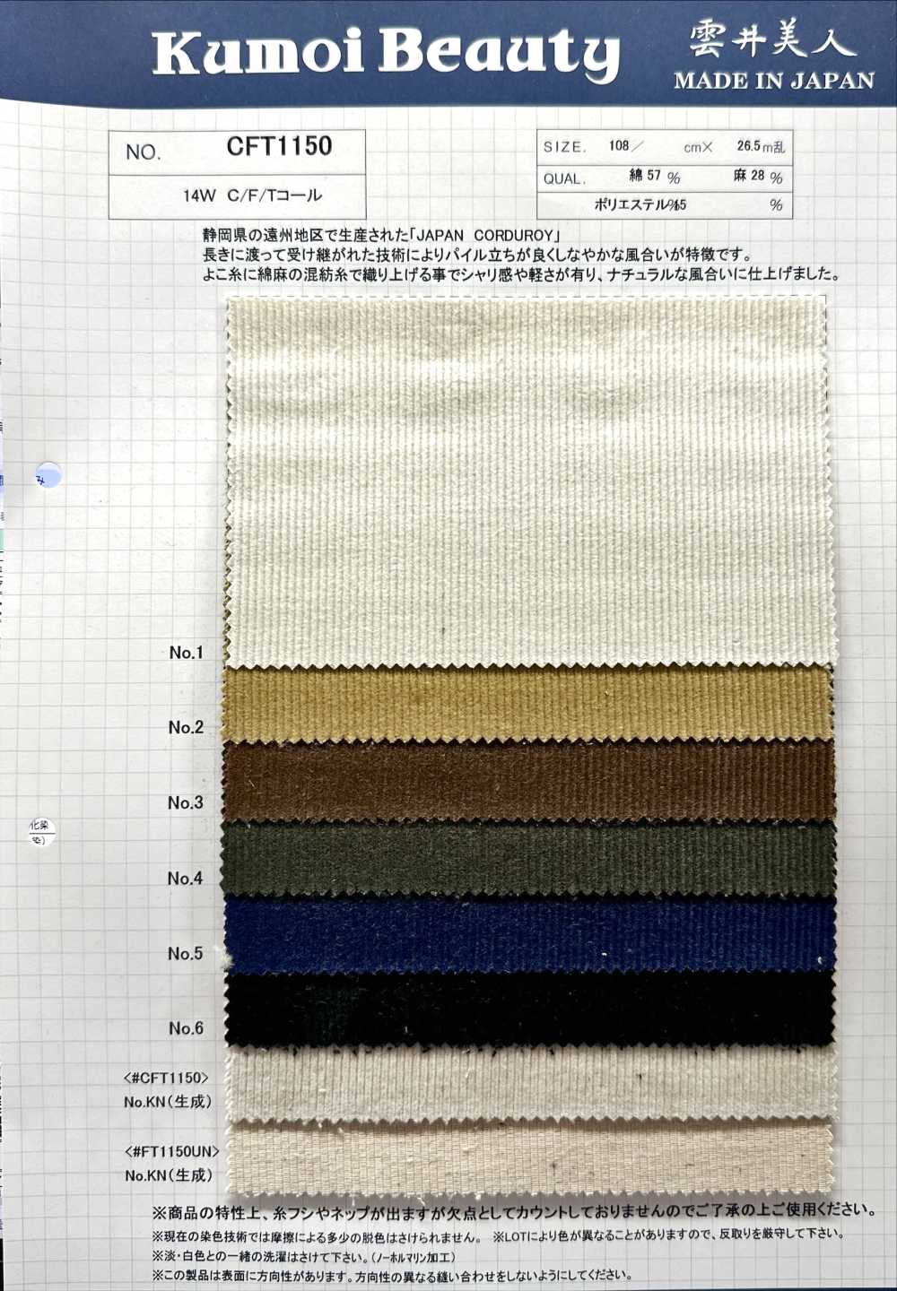 FT1150UN Ausgefallener Cord (Set) Delavage [Outlet][Textilgewebe] Kumoi Beauty (Chubu Velveteen Cord)