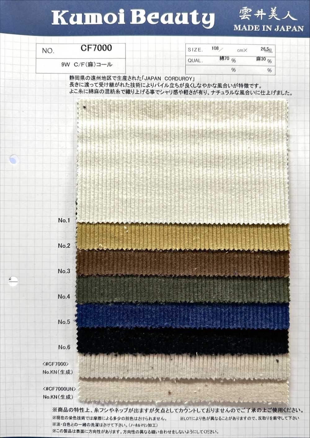 CF7000UN 9W C/F (Leinen) Cord[Outlet][Textilgewebe] Kumoi Beauty (Chubu Velveteen Cord)