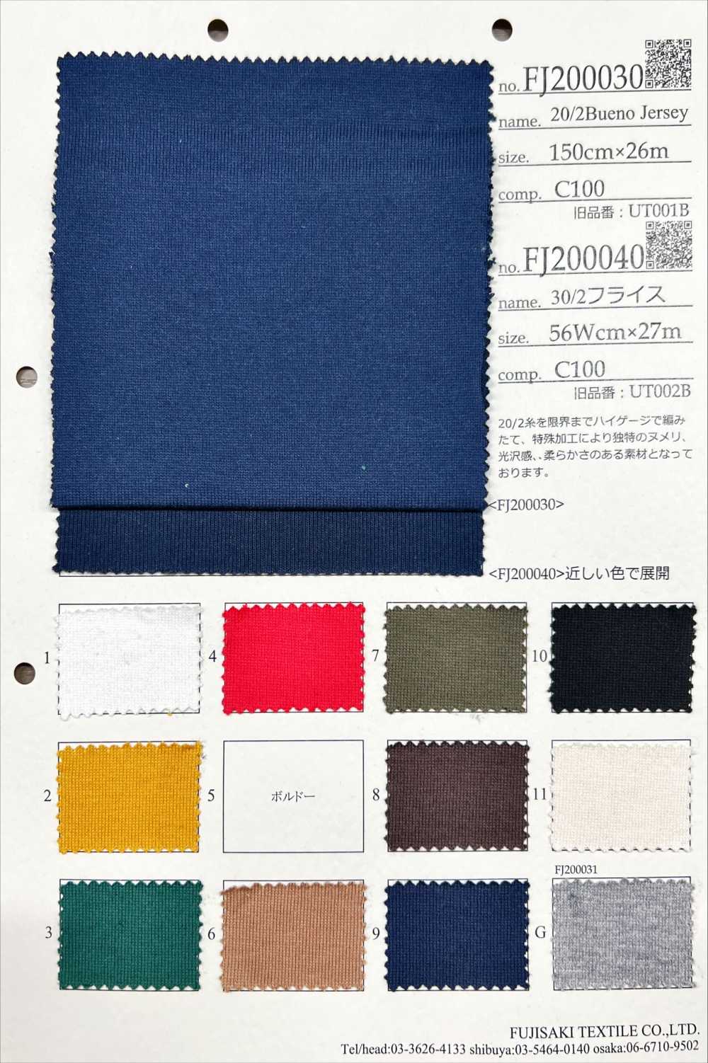 FJ200030 20/2 Bueno Trikot[Textilgewebe] Fujisaki Textile