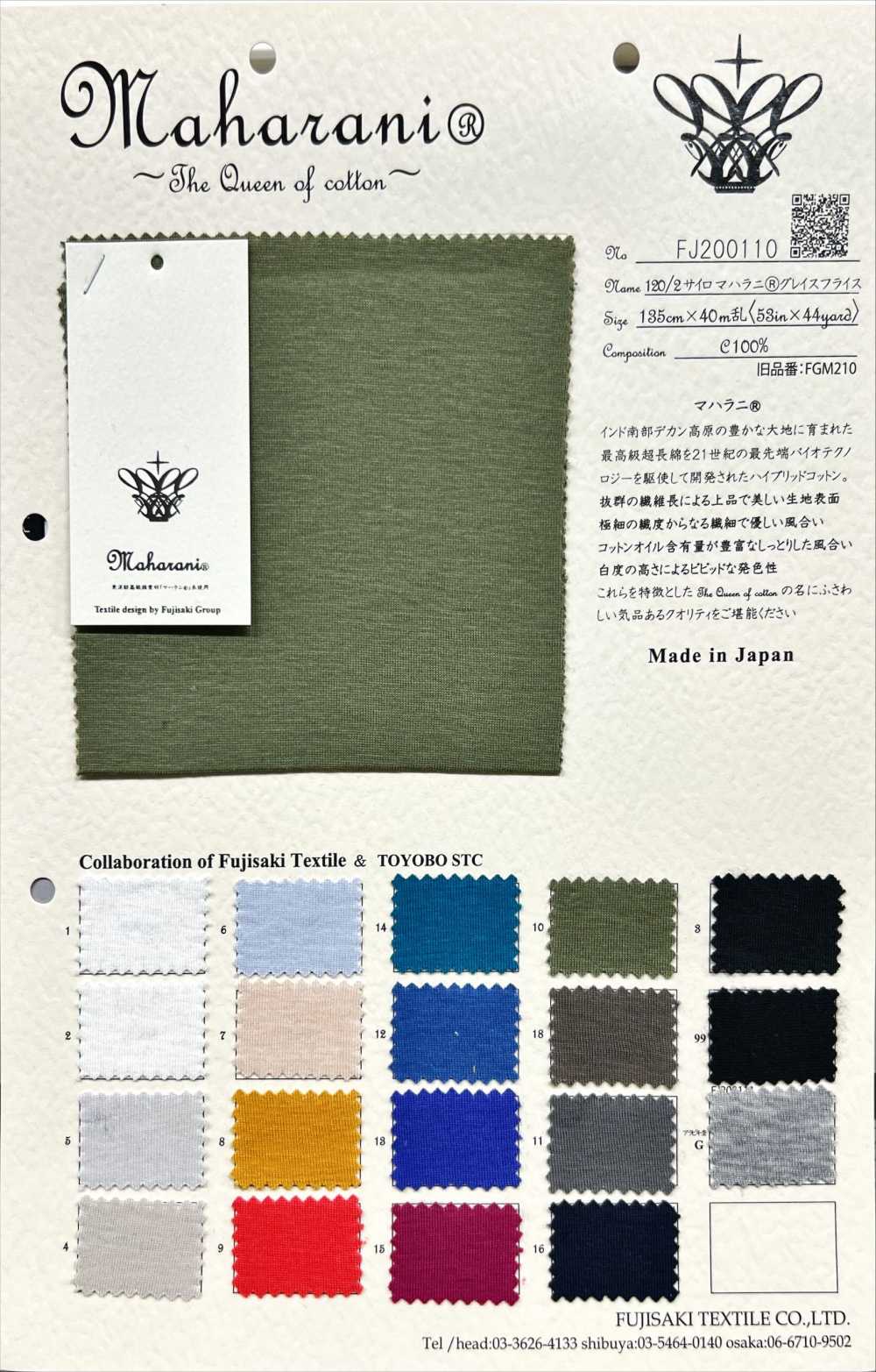 FJ200110 120/2 Silo Maharani® Grace Rundrippe[Textilgewebe] Fujisaki Textile