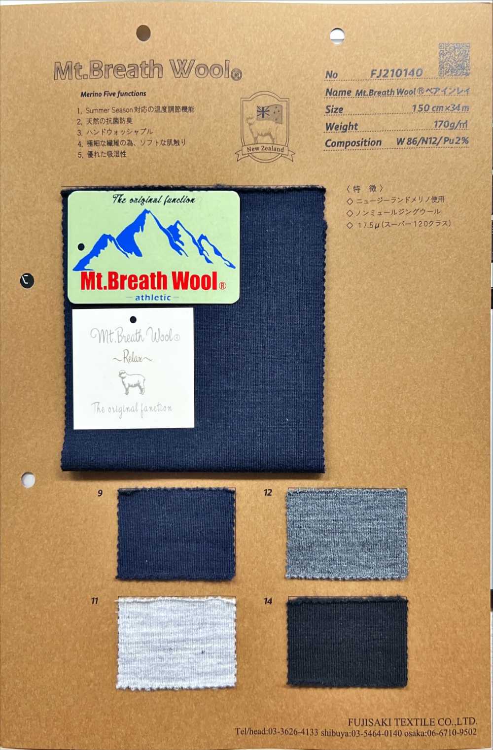 FJ210140 Mt.Breath Wollbär-Inlay[Textilgewebe] Fujisaki Textile