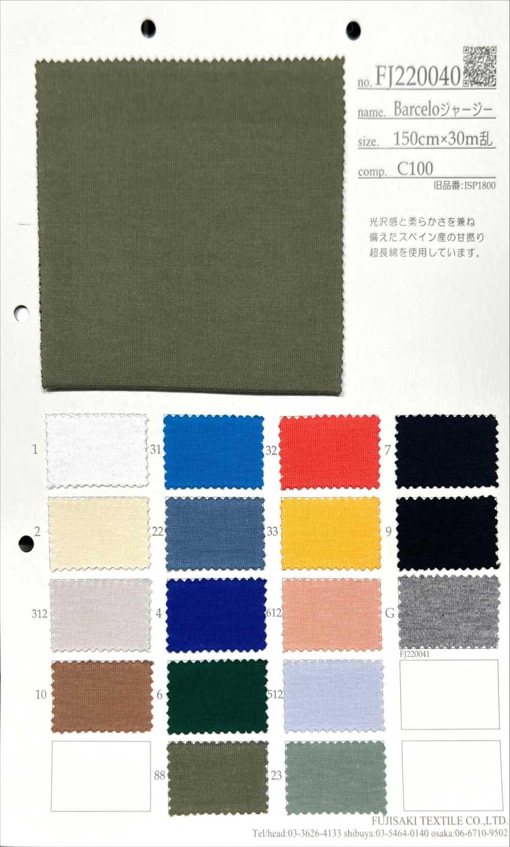 FJ220040 Barcelo-Trikot[Textilgewebe] Fujisaki Textile