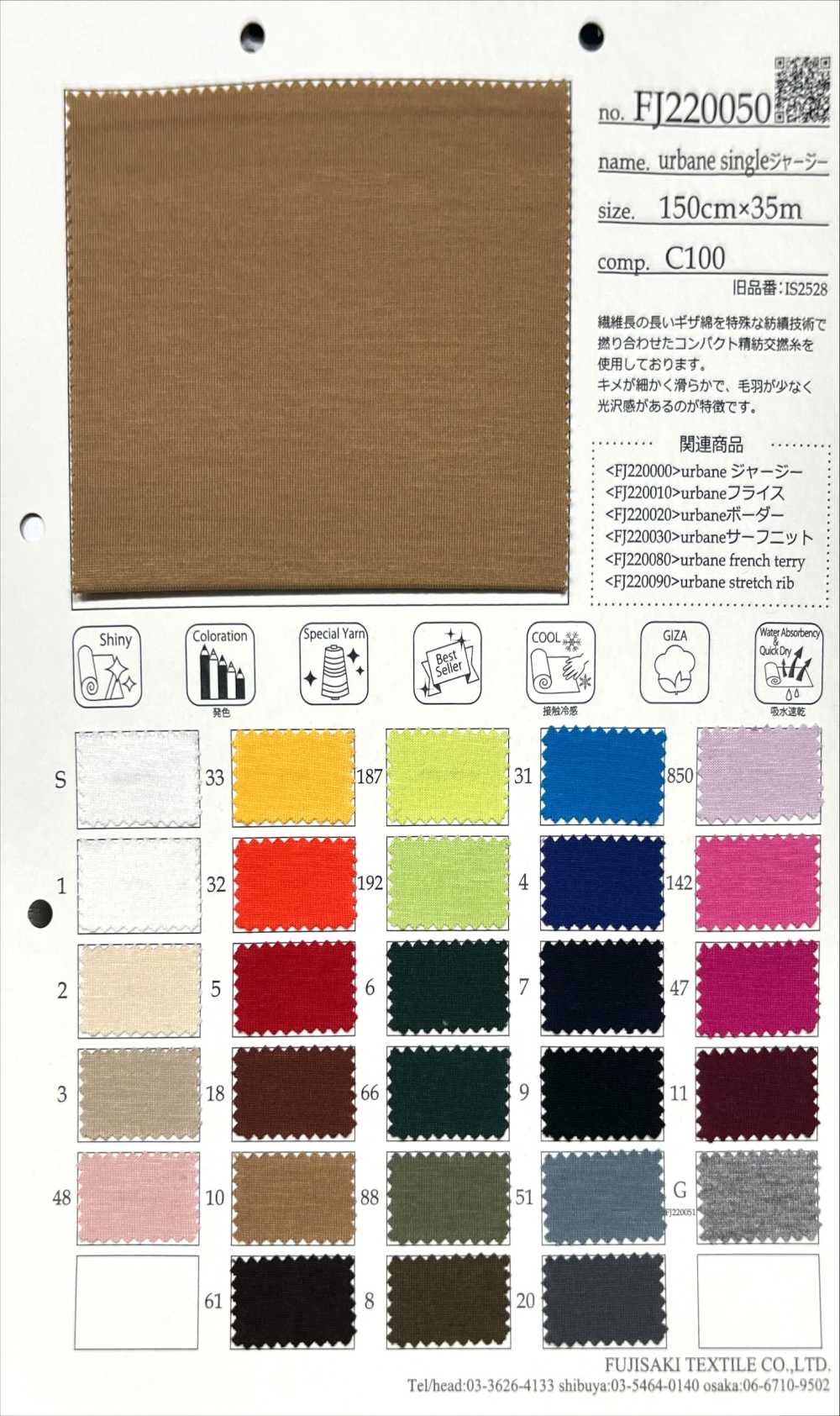 FJ220050 Urbaner Single Jersey[Textilgewebe] Fujisaki Textile