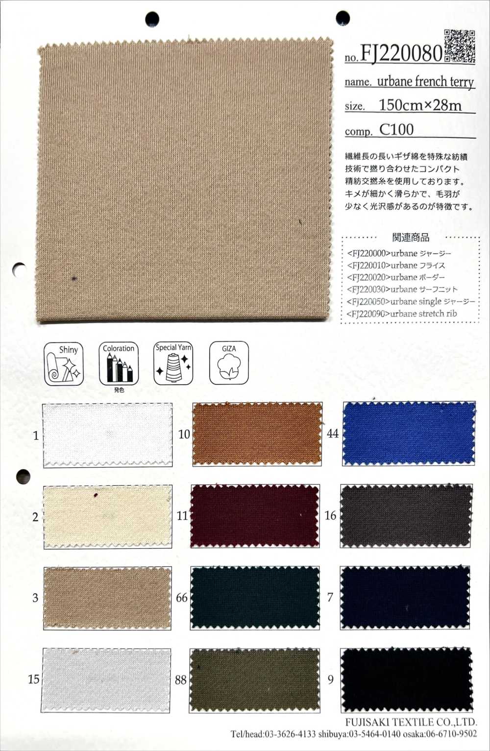 FJ220080 Urbaner French Terry[Textilgewebe] Fujisaki Textile