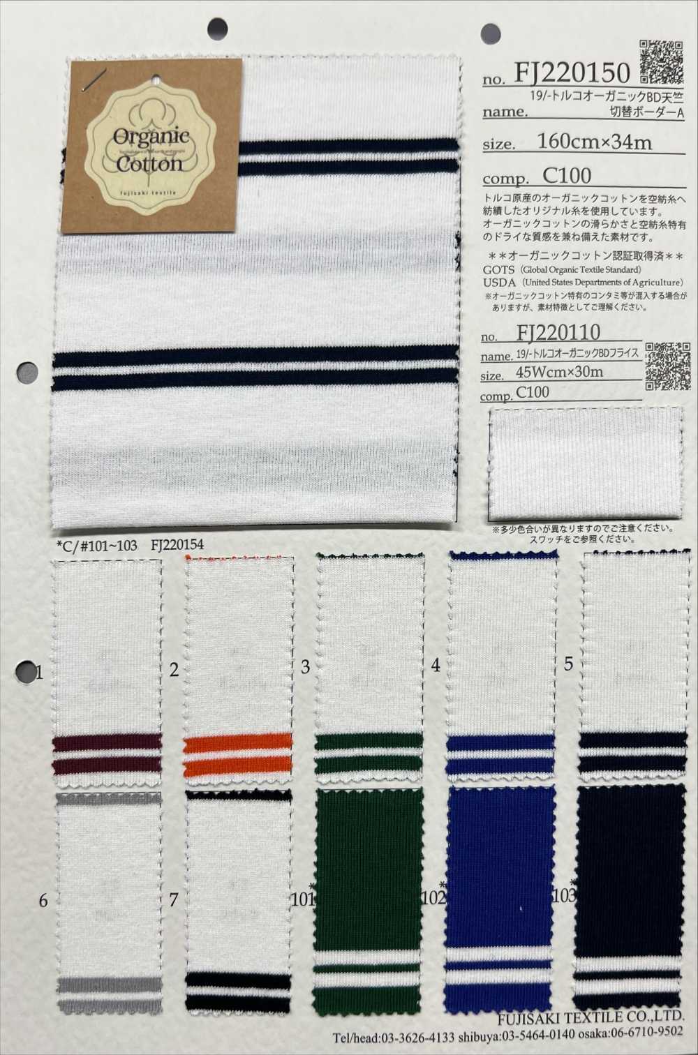 FJ220150 19/- Türkischer Bio-BD-Jersey Mit Horizontalen Streifen[Textilgewebe] Fujisaki Textile