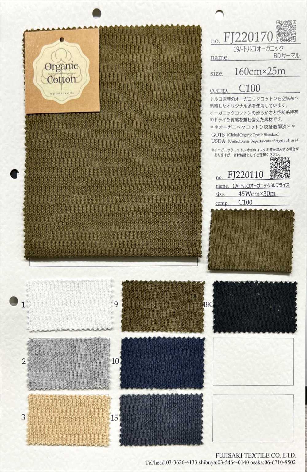 FJ220170 19/- Türkiye Bio BD Thermal[Textilgewebe] Fujisaki Textile