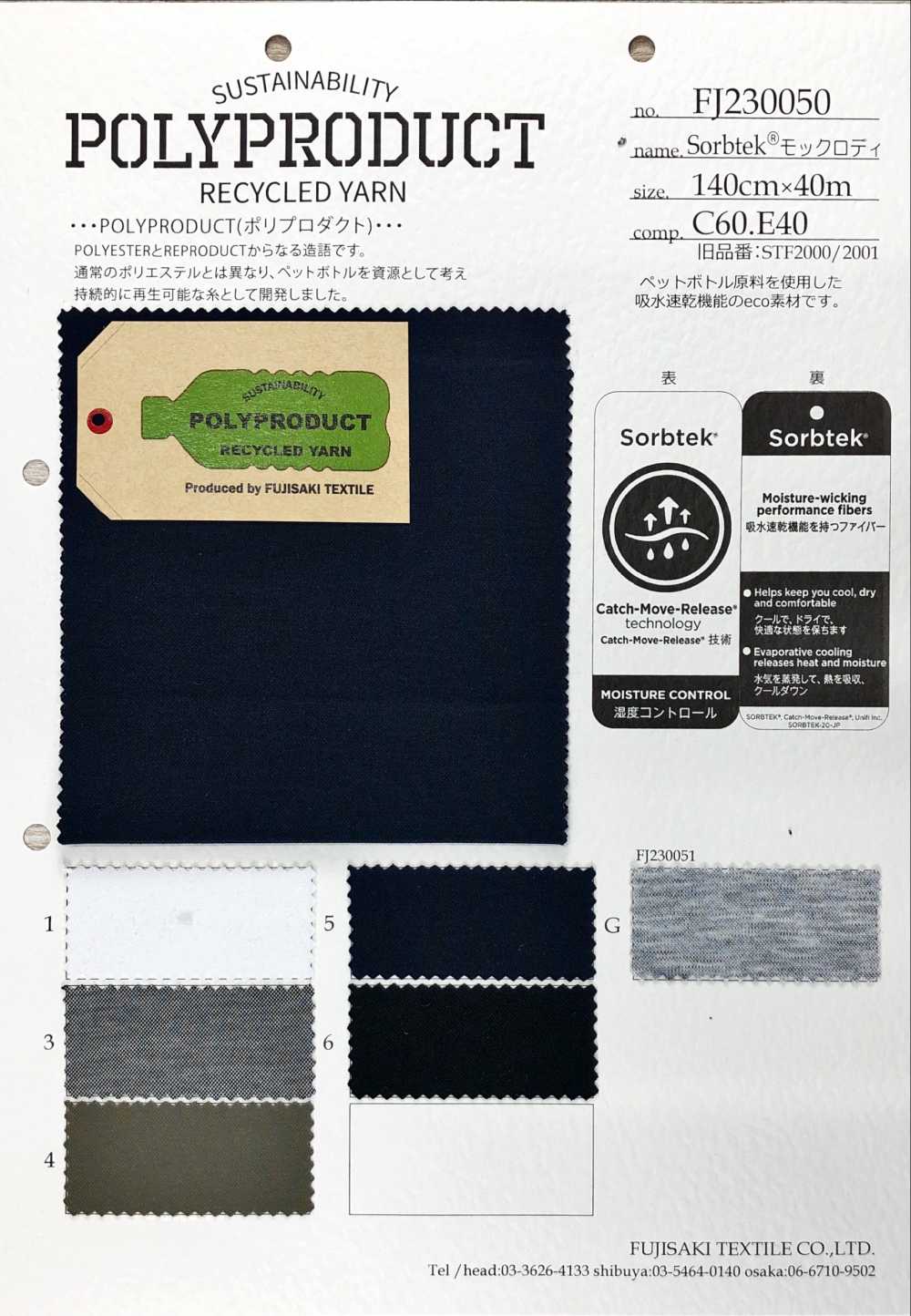 FJ230051 Sorbtek® Mock Roddy G/Grau Meliert[Textilgewebe] Fujisaki Textile