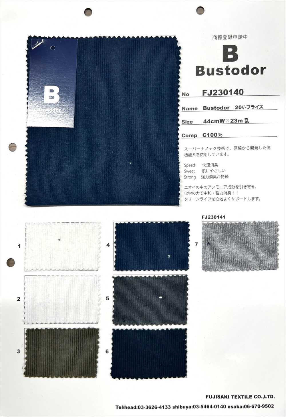 FJ230140 Bustodor 20//- Rundrippe[Textilgewebe] Fujisaki Textile