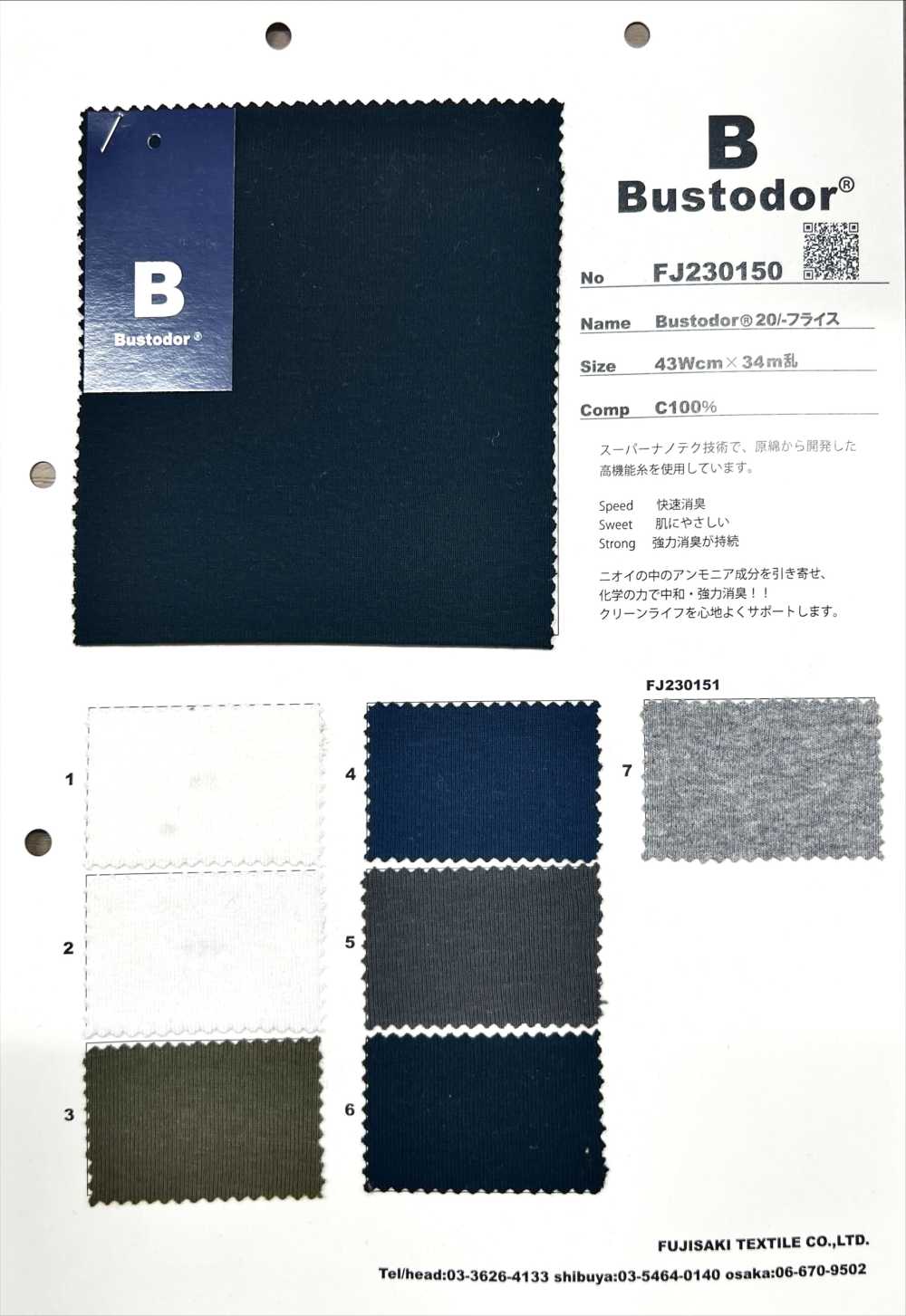 FJ230150 Bustodor 20/ Rundrippe[Textilgewebe] Fujisaki Textile