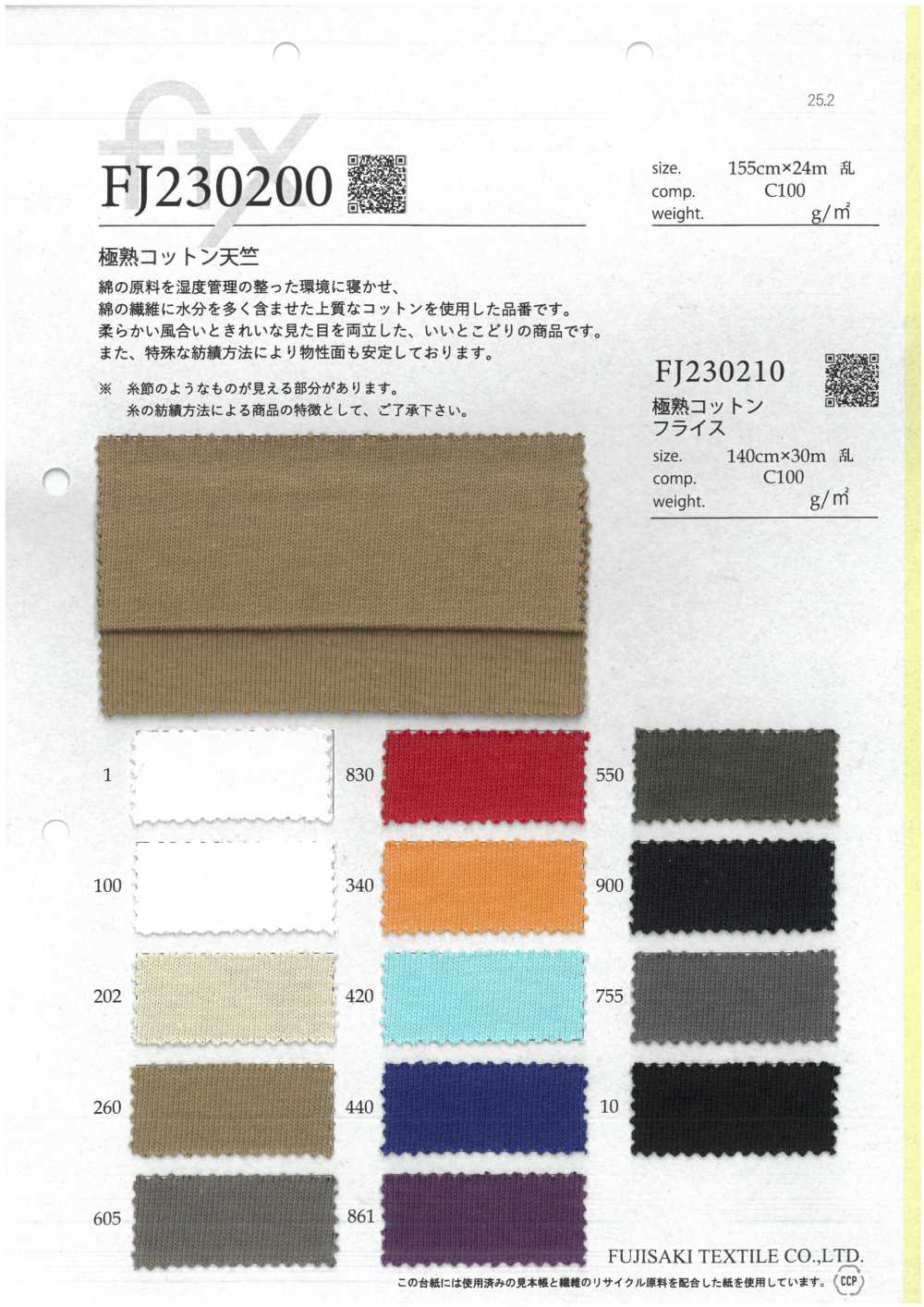 FJ230200 Extrem Reifer Baumwolljersey[Textilgewebe] Fujisaki Textile