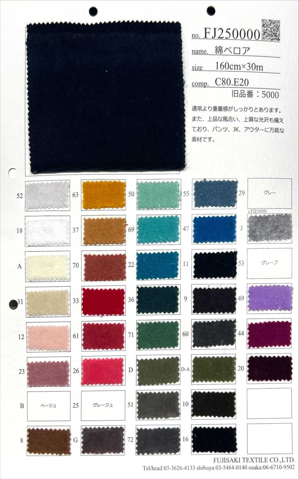 FJ250001 Baumwollvelours J/grau Meliert[Textilgewebe] Fujisaki Textile