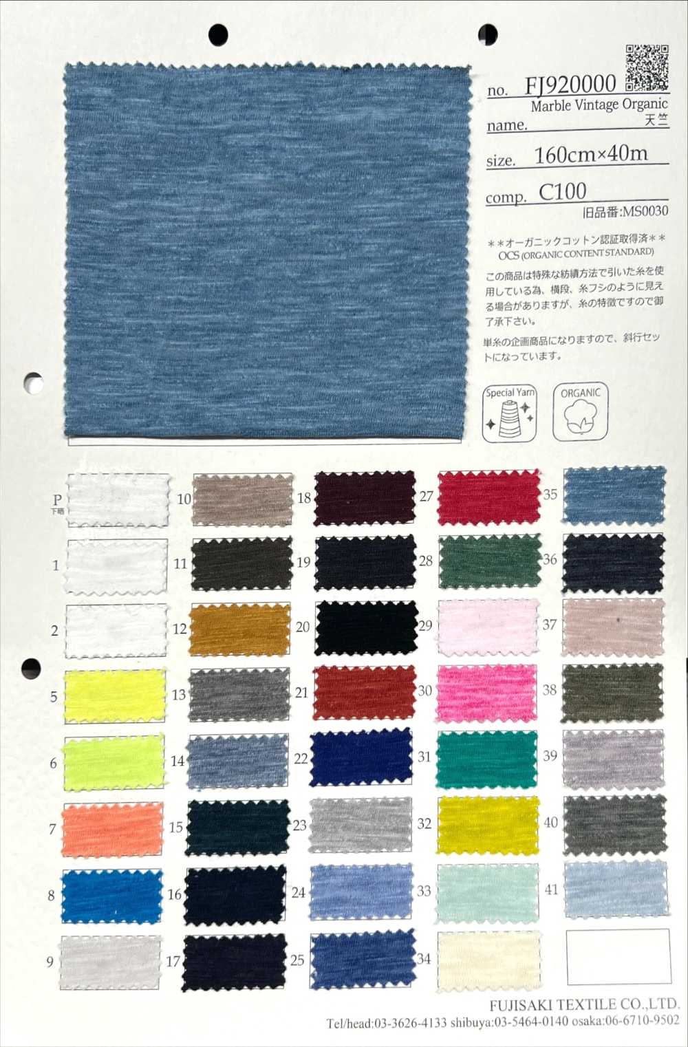 FJ920009 Marmor Vintage Bio Jersey P. Gebleicht[Textilgewebe] Fujisaki Textile